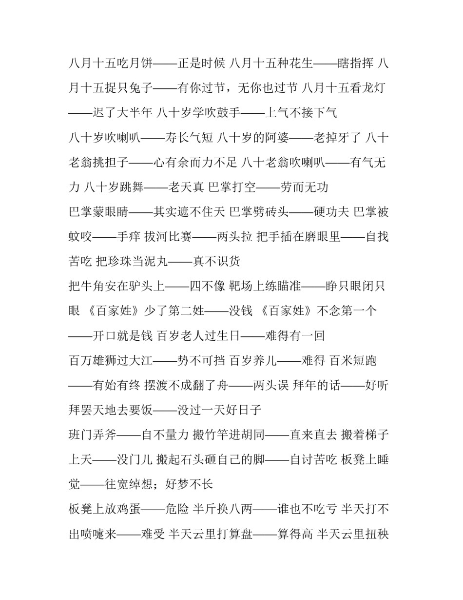 有关歇后语矮子骑大马后半句_第2页