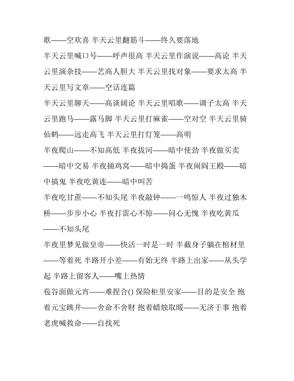 有关歇后语矮子骑大马后半句_第3页