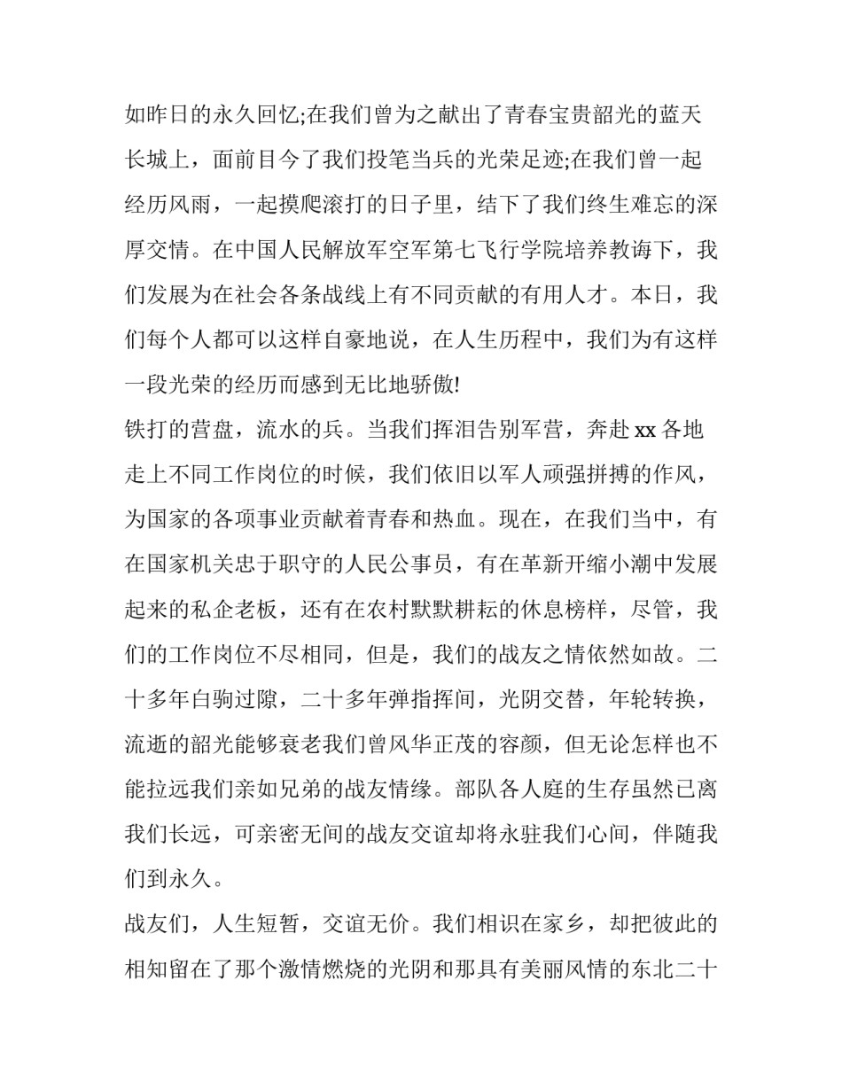 庆八一战友聚会致辞稿_第2页