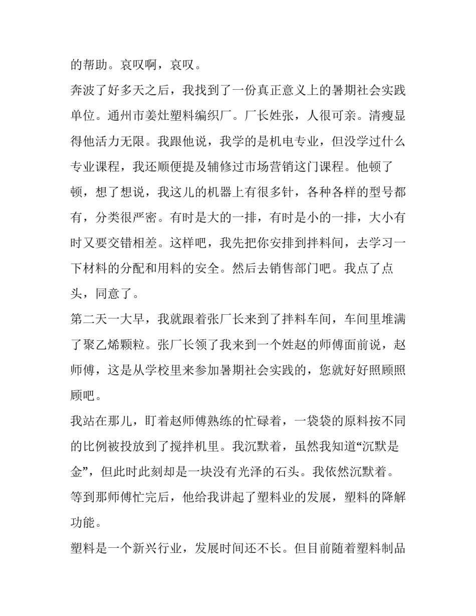 最新初中生暑期社会实践报告500字 初中生暑期社会实践报告(五篇)_第2页