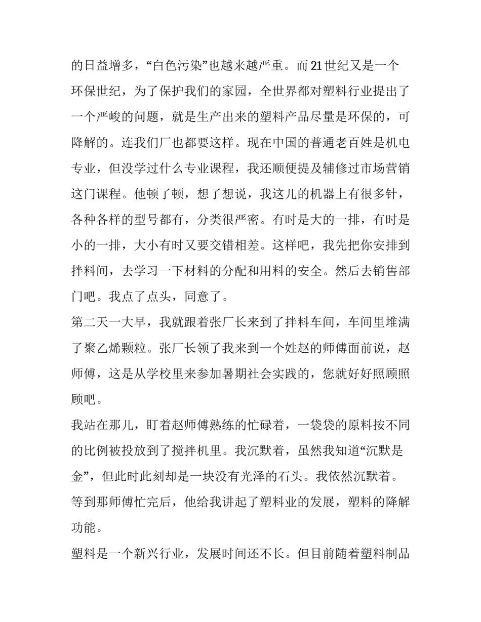 最新初中生暑期社会实践报告500字 初中生暑期社会实践报告(五篇)_第3页