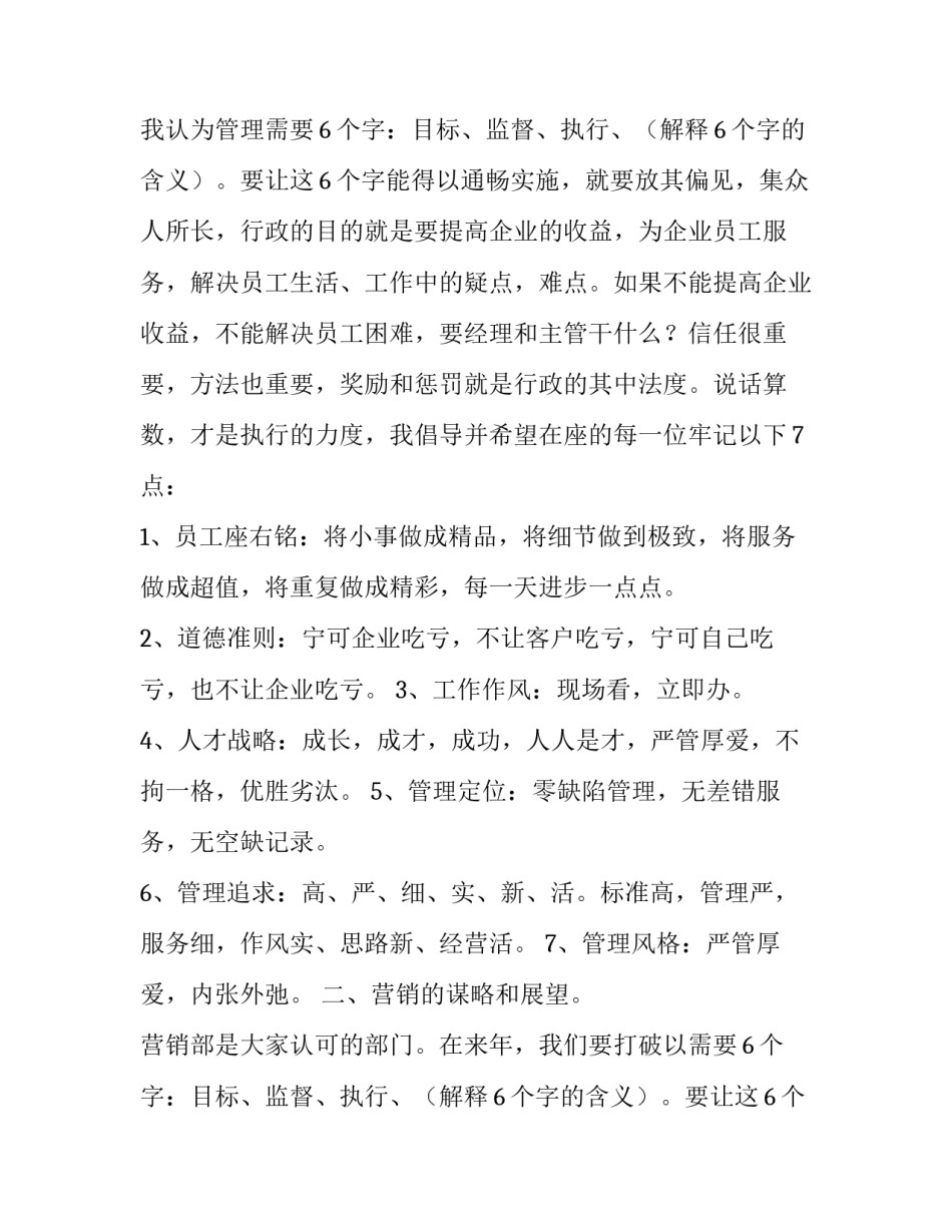 最新总经理年终实用工作报告(五篇)_第2页