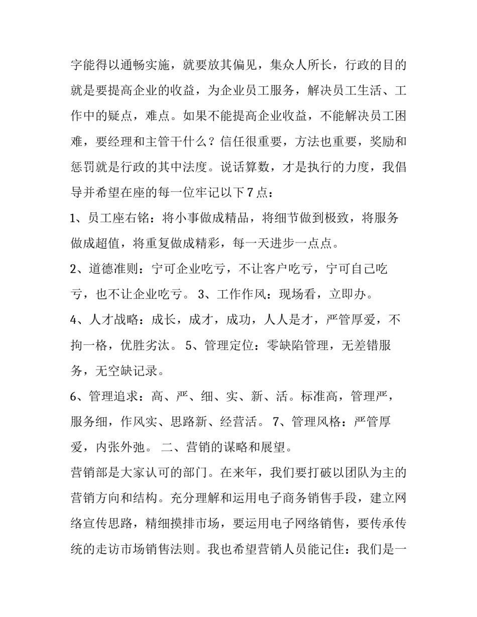 最新总经理年终实用工作报告(五篇)_第3页