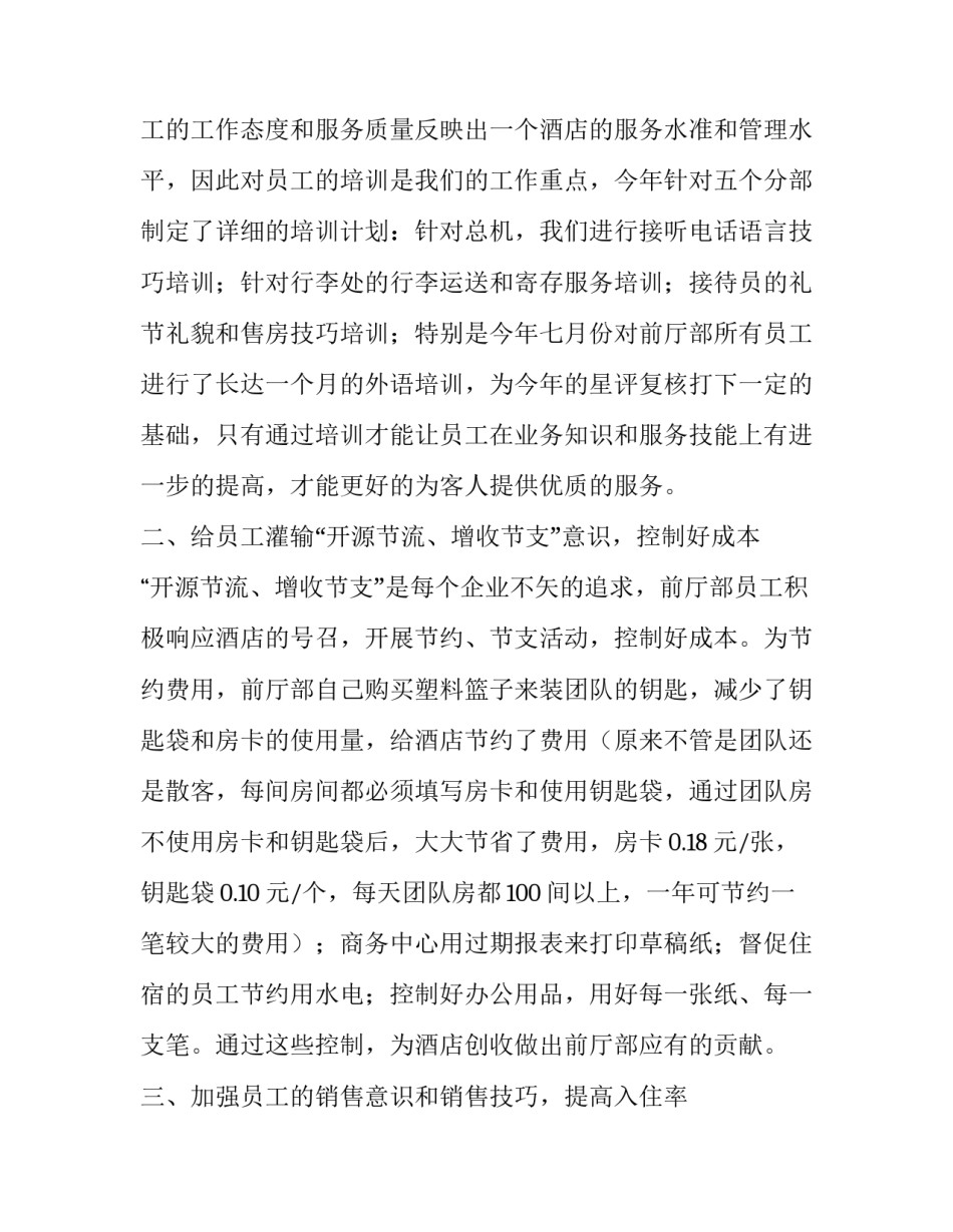 总经理年终实用工作报告(五篇)_第3页