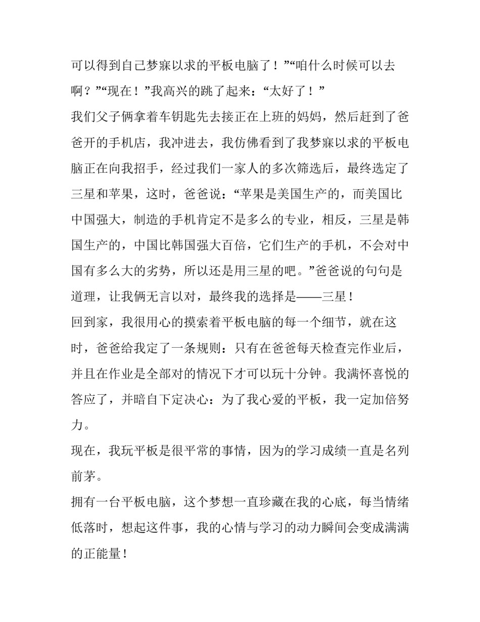 那一刻我激动不已700字作文范文_第2页