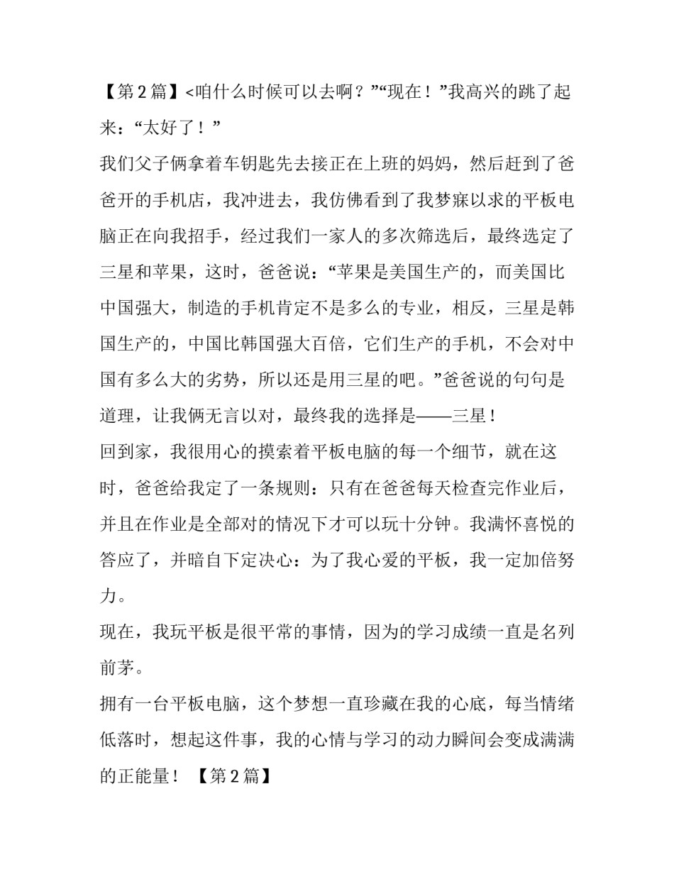 那一刻我激动不已700字作文范文_第3页