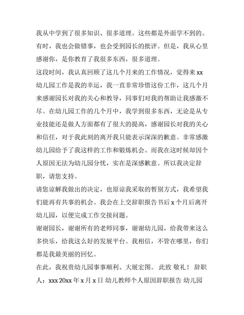 最新幼儿教师个人原因辞职报告 幼儿园老师写辞职报告(3篇)_第2页