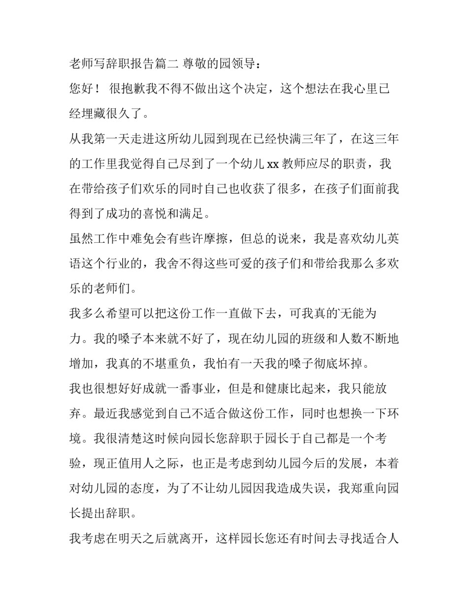 最新幼儿教师个人原因辞职报告 幼儿园老师写辞职报告(3篇)_第3页