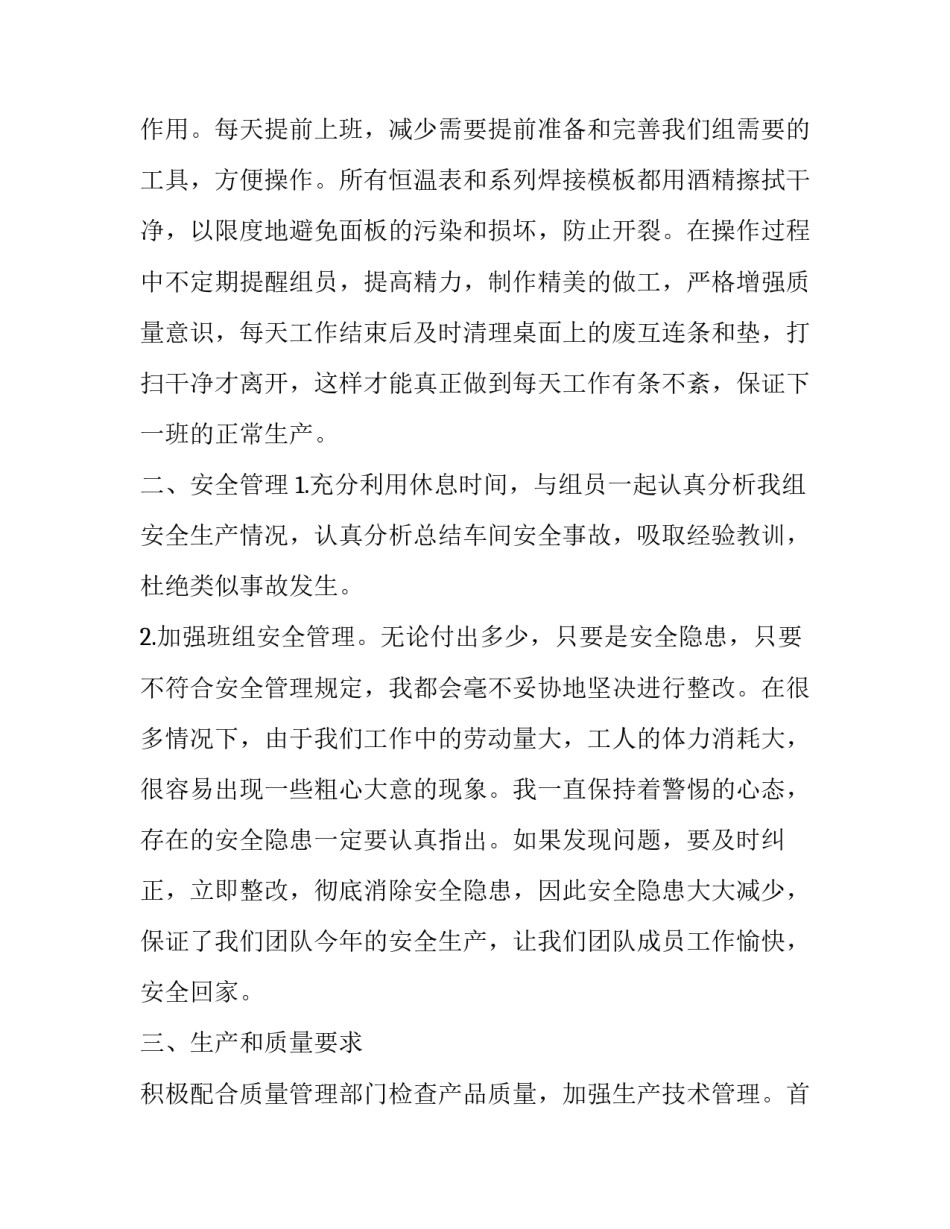 个人年终总结版 个人年终总结及明年工作计划(四篇)_第2页