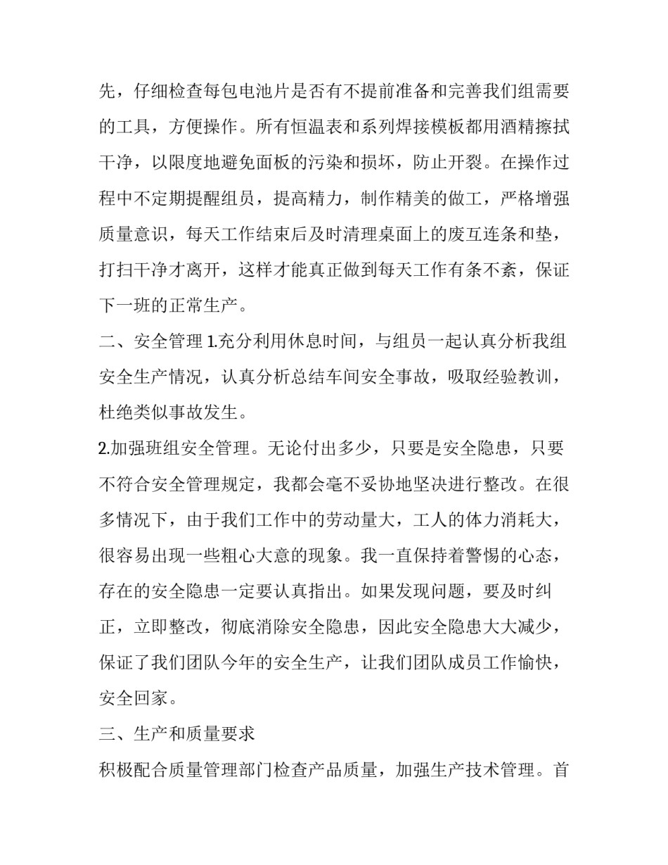 个人年终总结版 个人年终总结及明年工作计划(四篇)_第3页