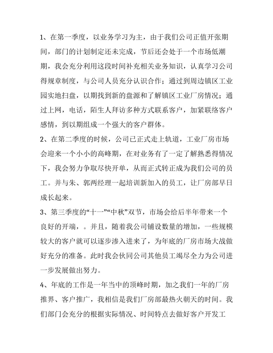 最新公司年底工作计划(十五篇)_第2页