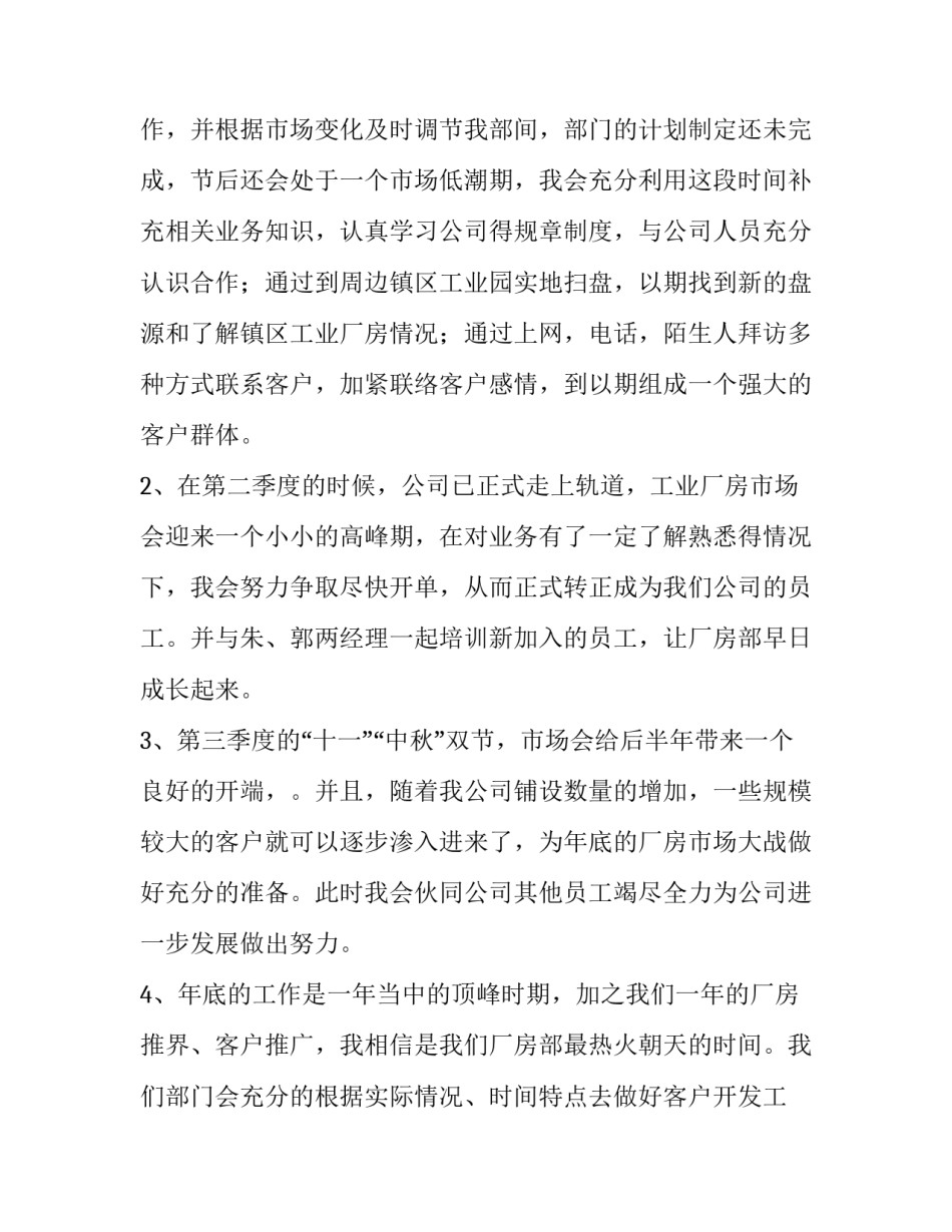 最新公司年底工作计划(十五篇)_第3页