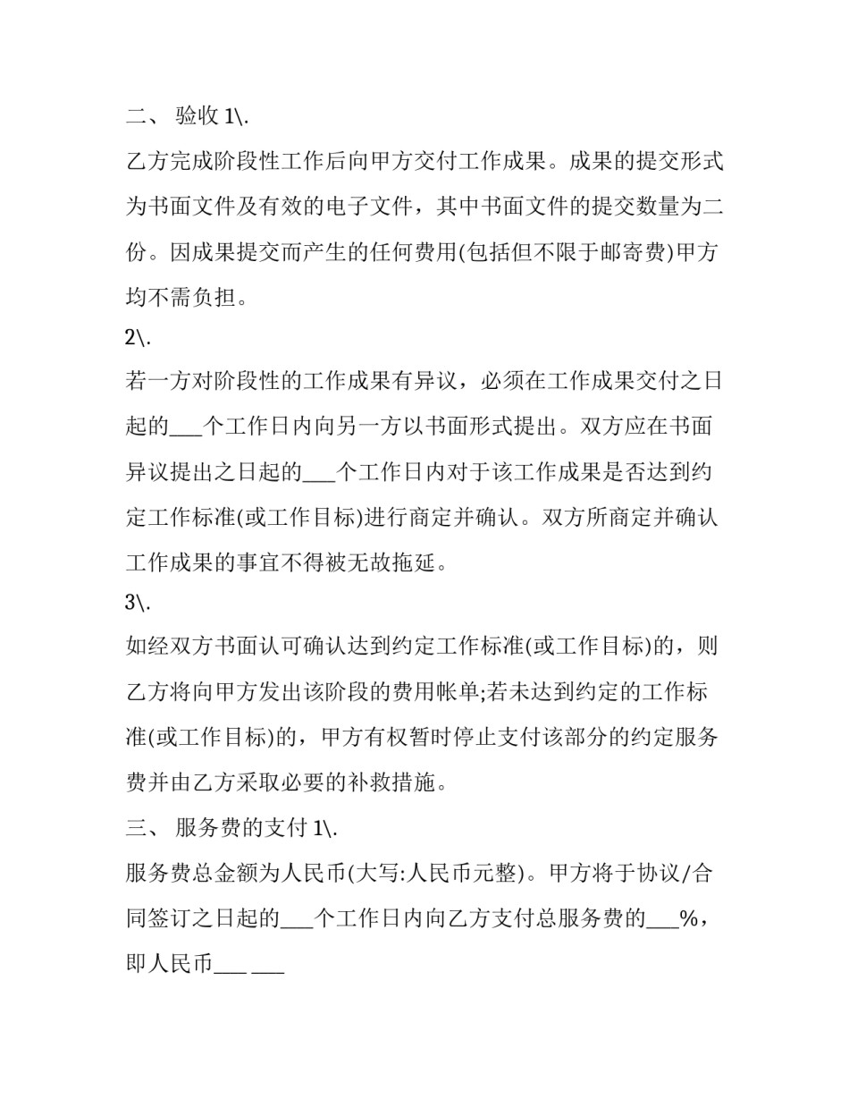 项目开发服务合同书(十九篇)_第2页
