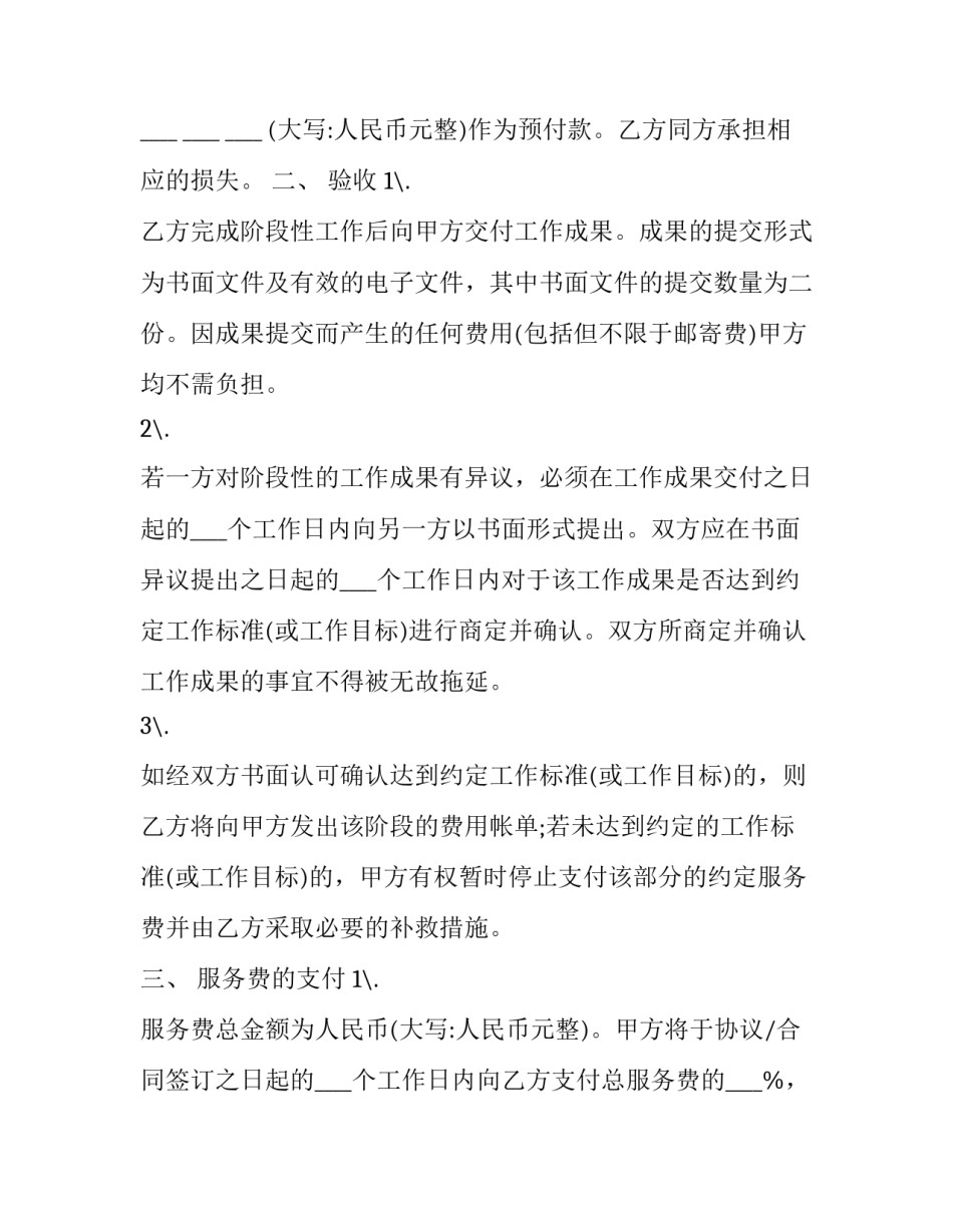 项目开发服务合同书(十九篇)_第3页