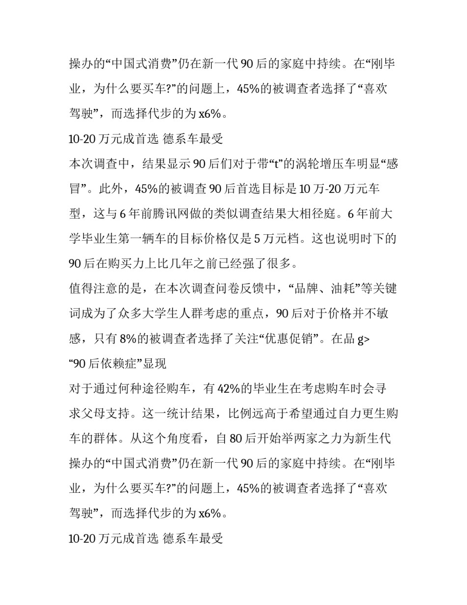 90后大学生购车意愿调查报告_第2页