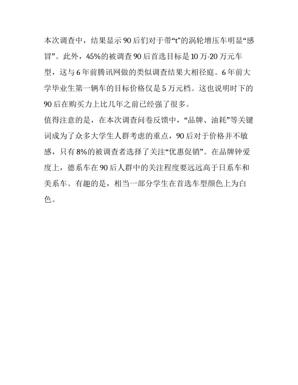 90后大学生购车意愿调查报告_第3页
