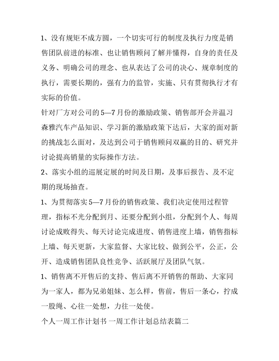 2023年个人一周工作计划书 一周工作计划总结表(6篇)_第2页