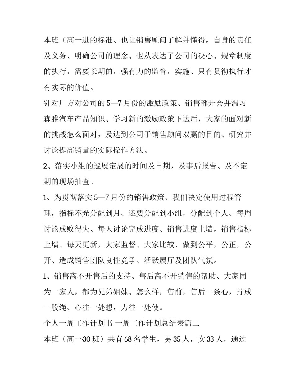 2023年个人一周工作计划书 一周工作计划总结表(6篇)_第3页