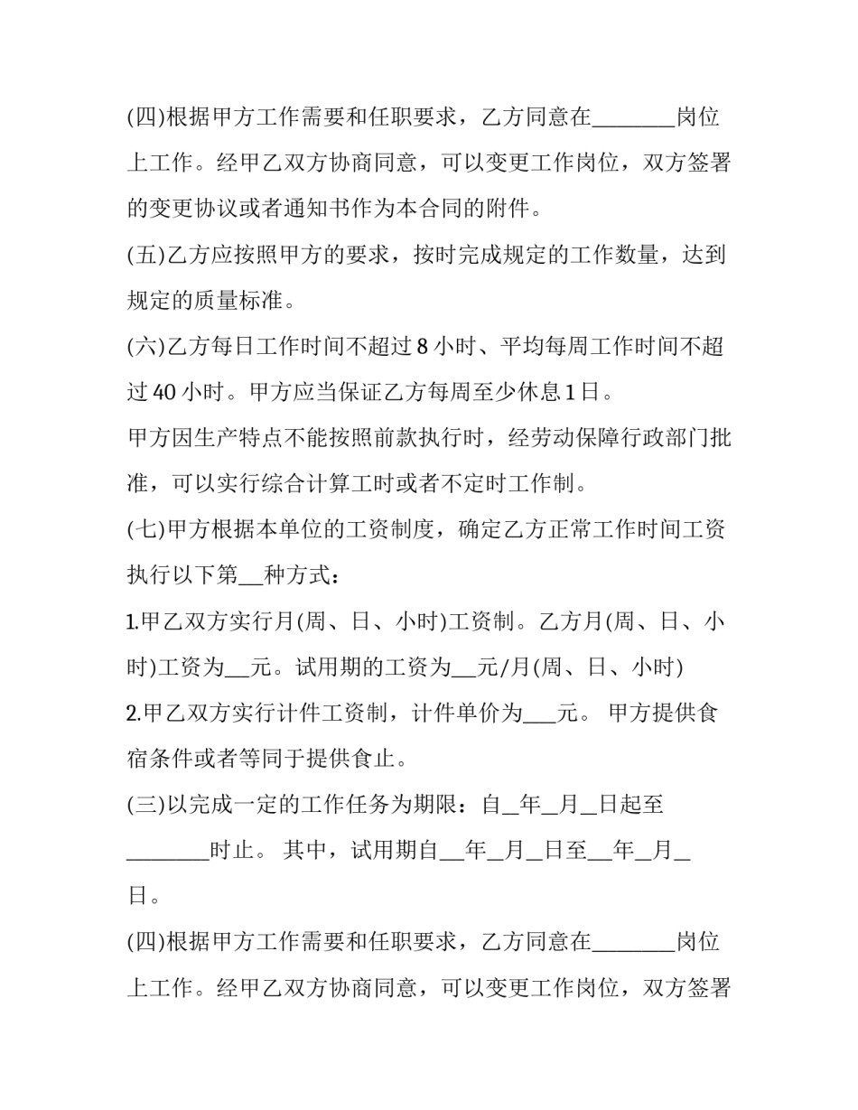 最新单位合同到期了不续签怎么处理(3篇)_第2页