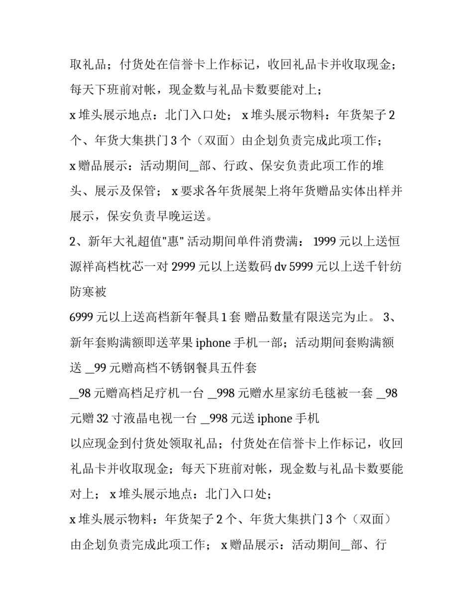 2023年超市年货促销方案(7篇)_第2页