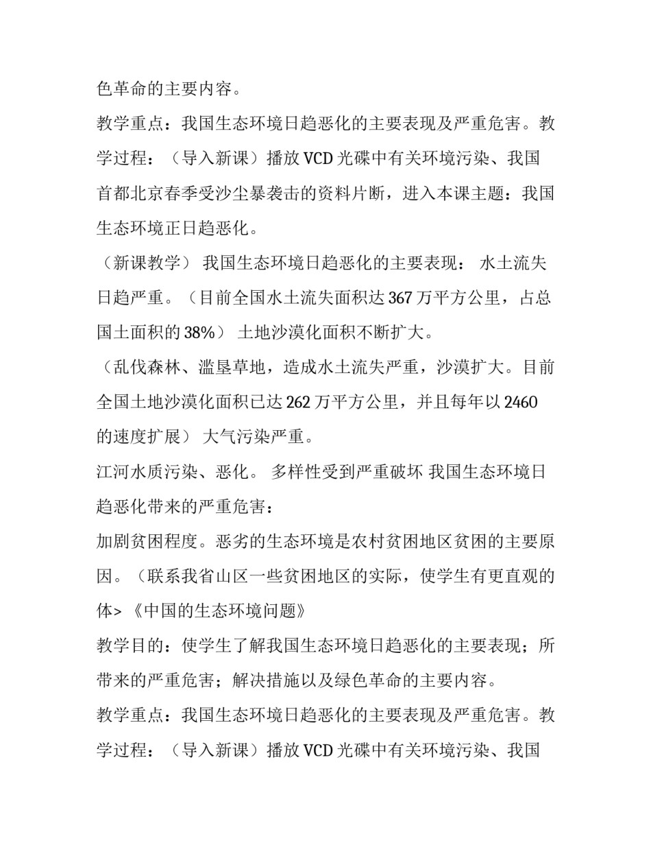 环境保护地理课件_第2页