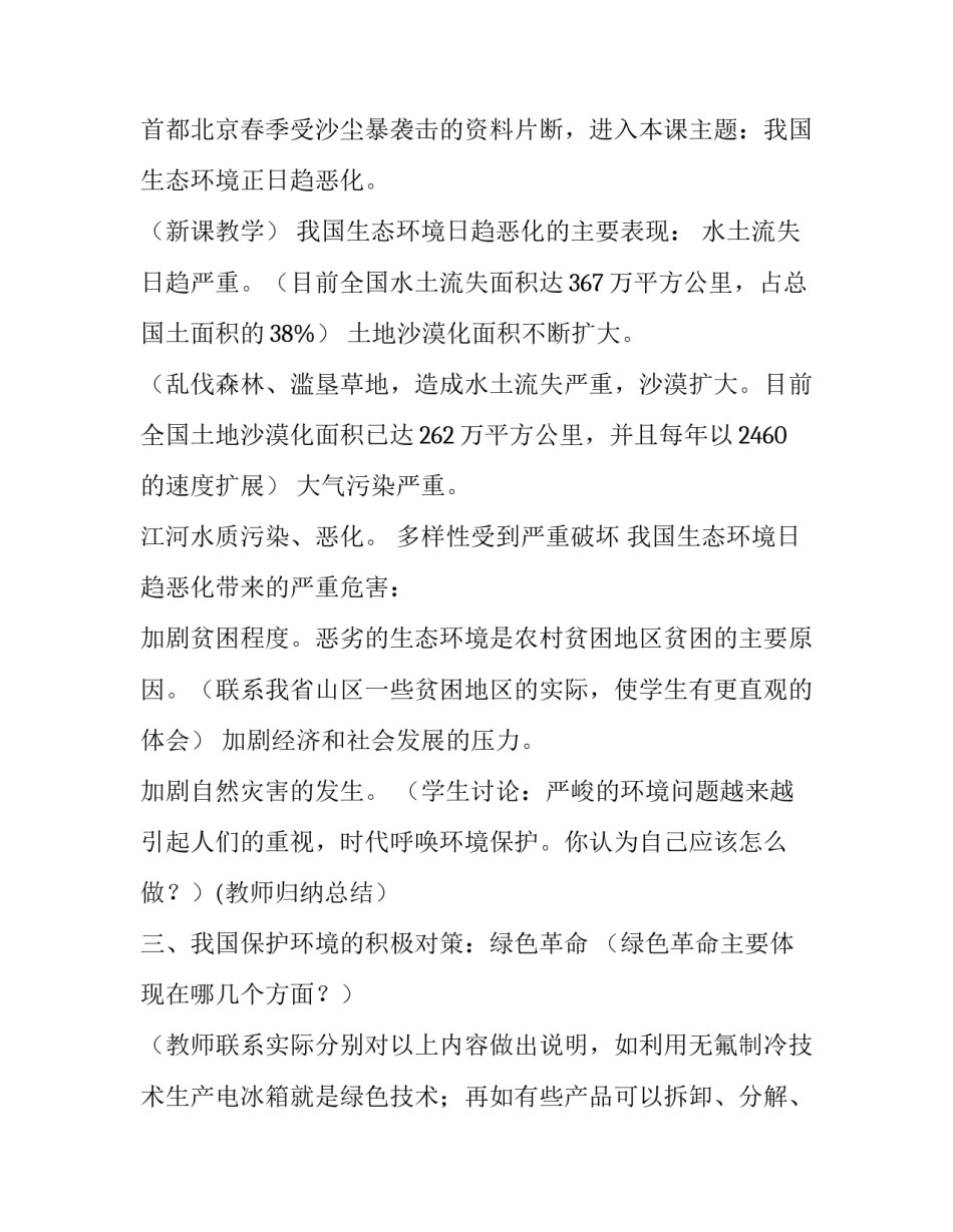 环境保护地理课件_第3页