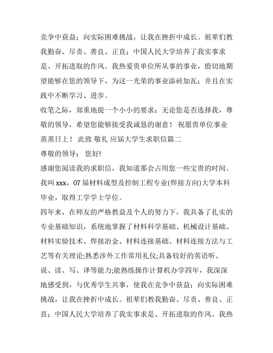 应届大学生求职信(精选9篇)_第2页