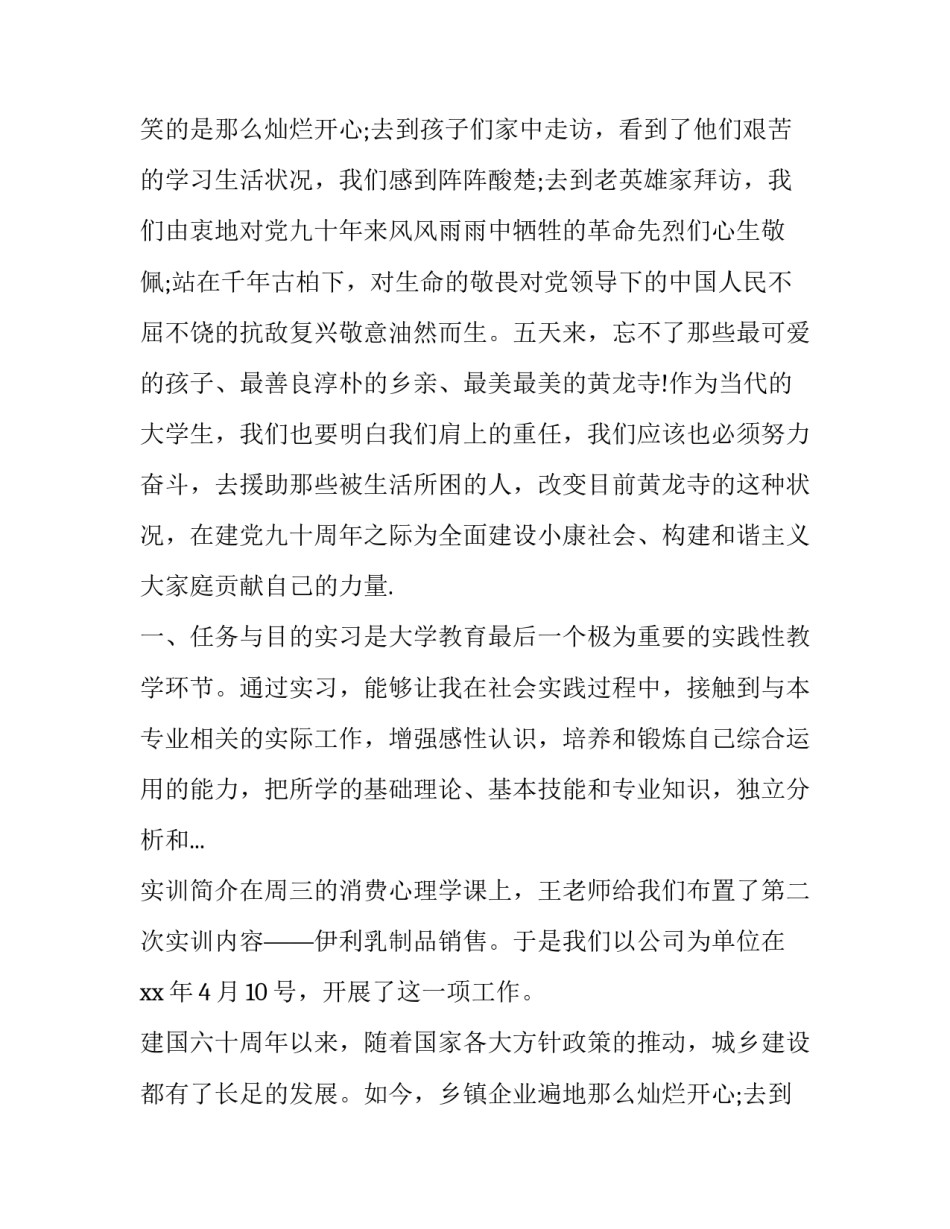 2023年大学生暑假社会实践报告(实用12篇)_第2页