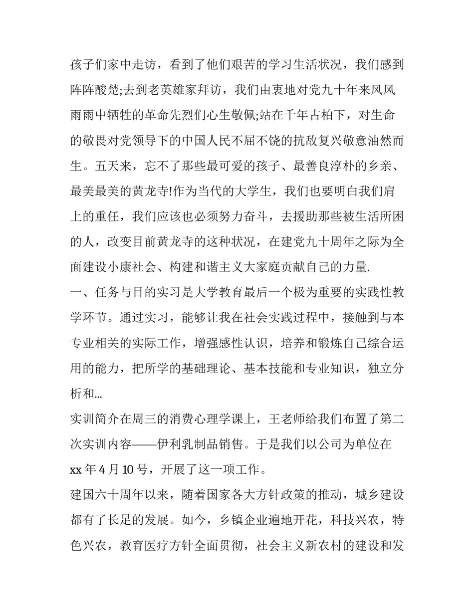 2023年大学生暑假社会实践报告(实用12篇)_第3页