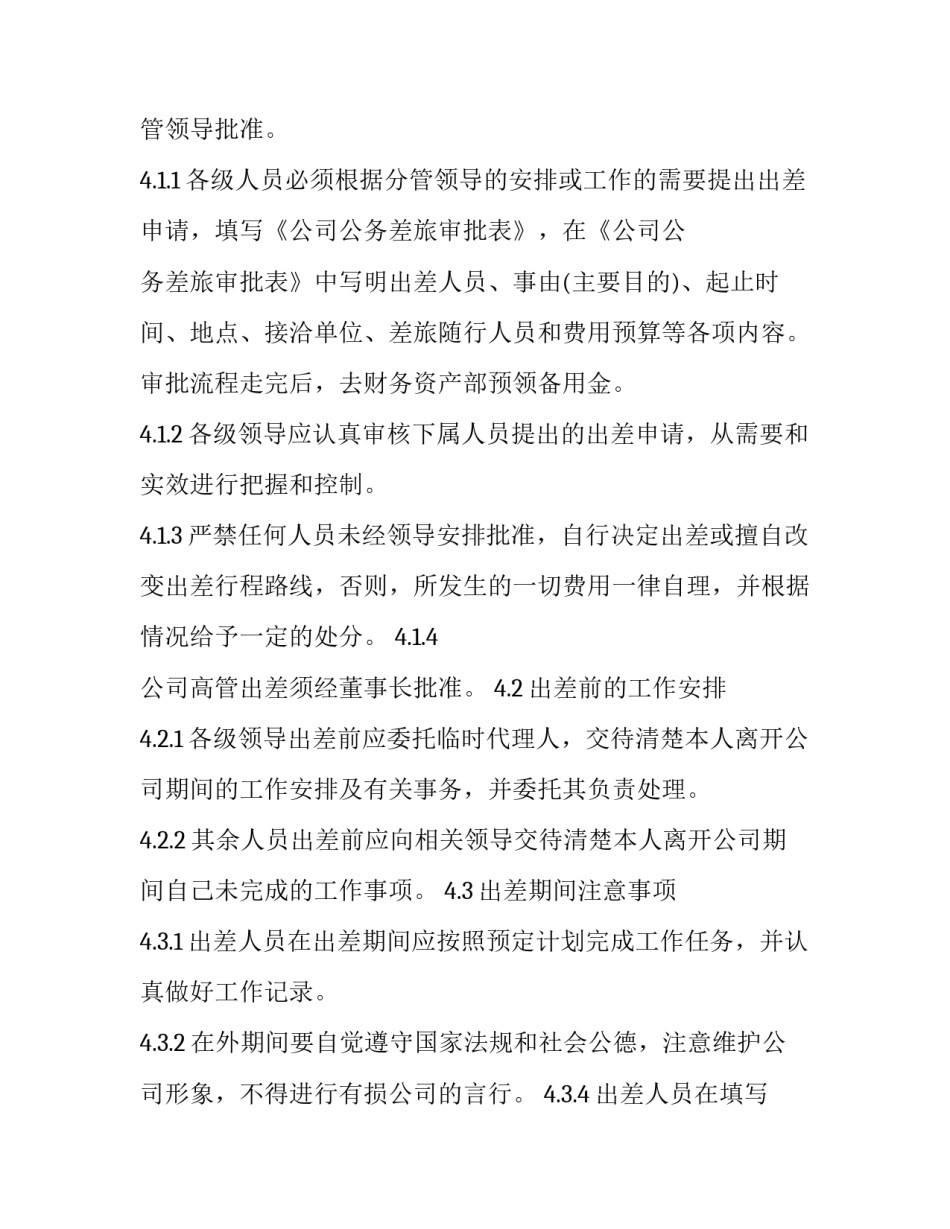 最新出差管理规定通知 销售部出差管理规定(二十一篇)_第2页