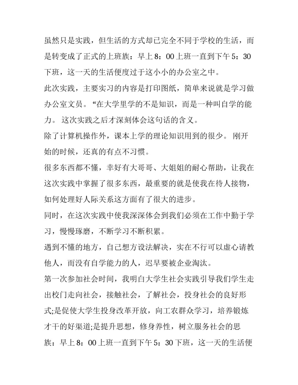 大学生暑假社会实践报告十 暑假社会实践报告大学生社会实践报告(实用9篇)_第2页