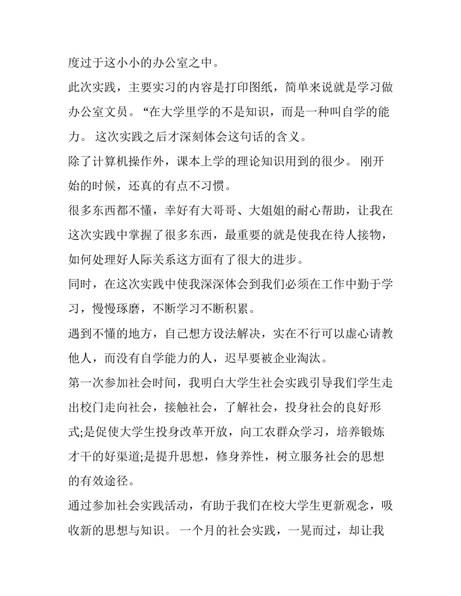 大学生暑假社会实践报告十 暑假社会实践报告大学生社会实践报告(实用9篇)_第3页