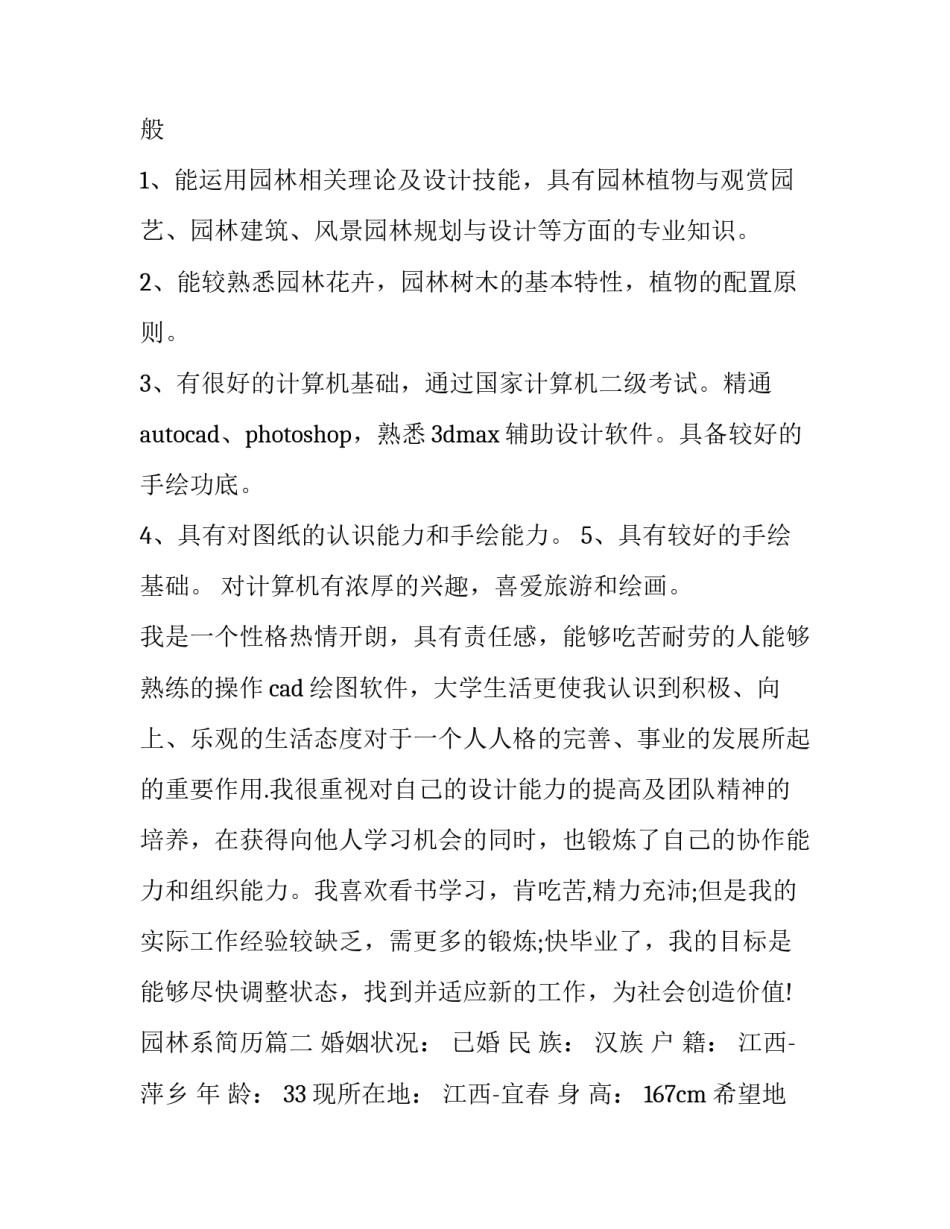 2023年园林系简历(模板11篇)_第3页