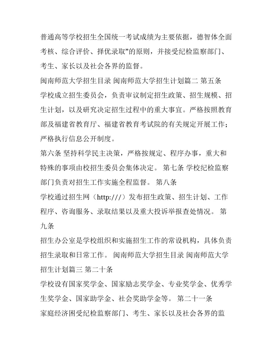 闽南师范大学招生目录 闽南师范大学招生计划(七篇)_第2页