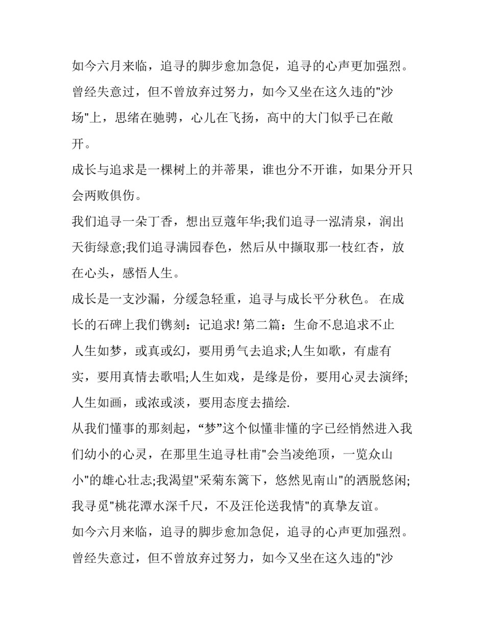 生命不息追求不止作文_第2页