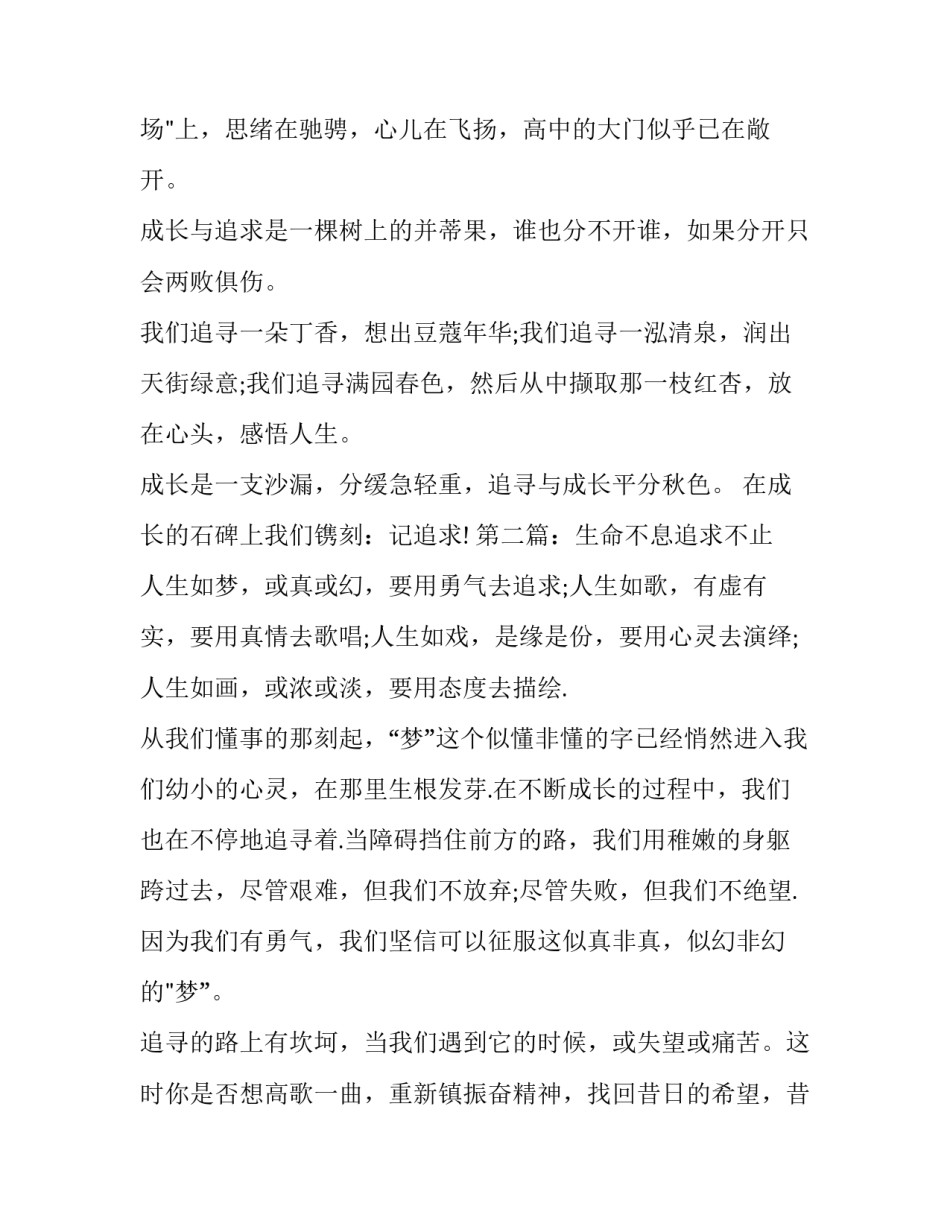 生命不息追求不止作文_第3页
