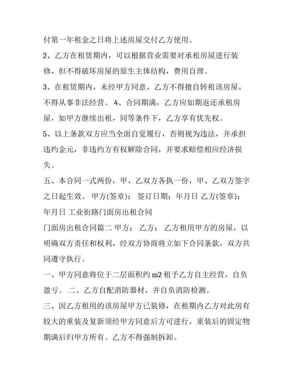 2023年工业街路门面房出租合同 门面房出租合同(24篇)_第3页