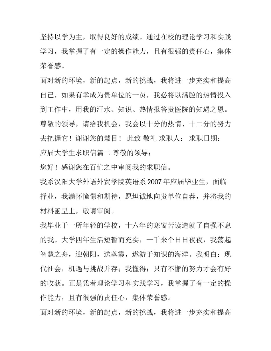 2023年应届大学生求职信(通用13篇)_第2页