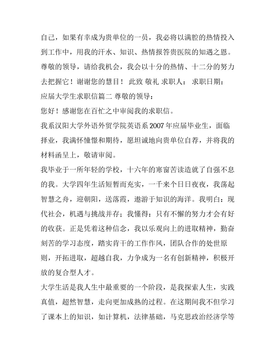 2023年应届大学生求职信(通用13篇)_第3页