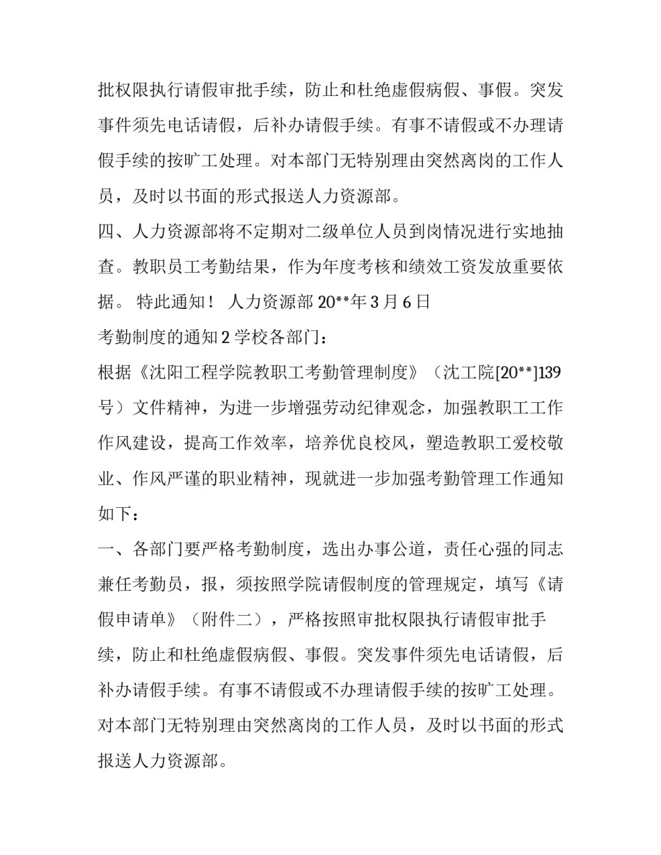 考勤制度的通知_第2页