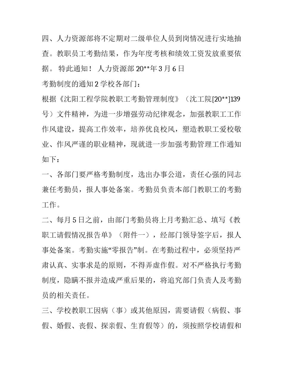 考勤制度的通知_第3页