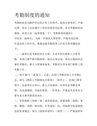 考勤制度的通知
