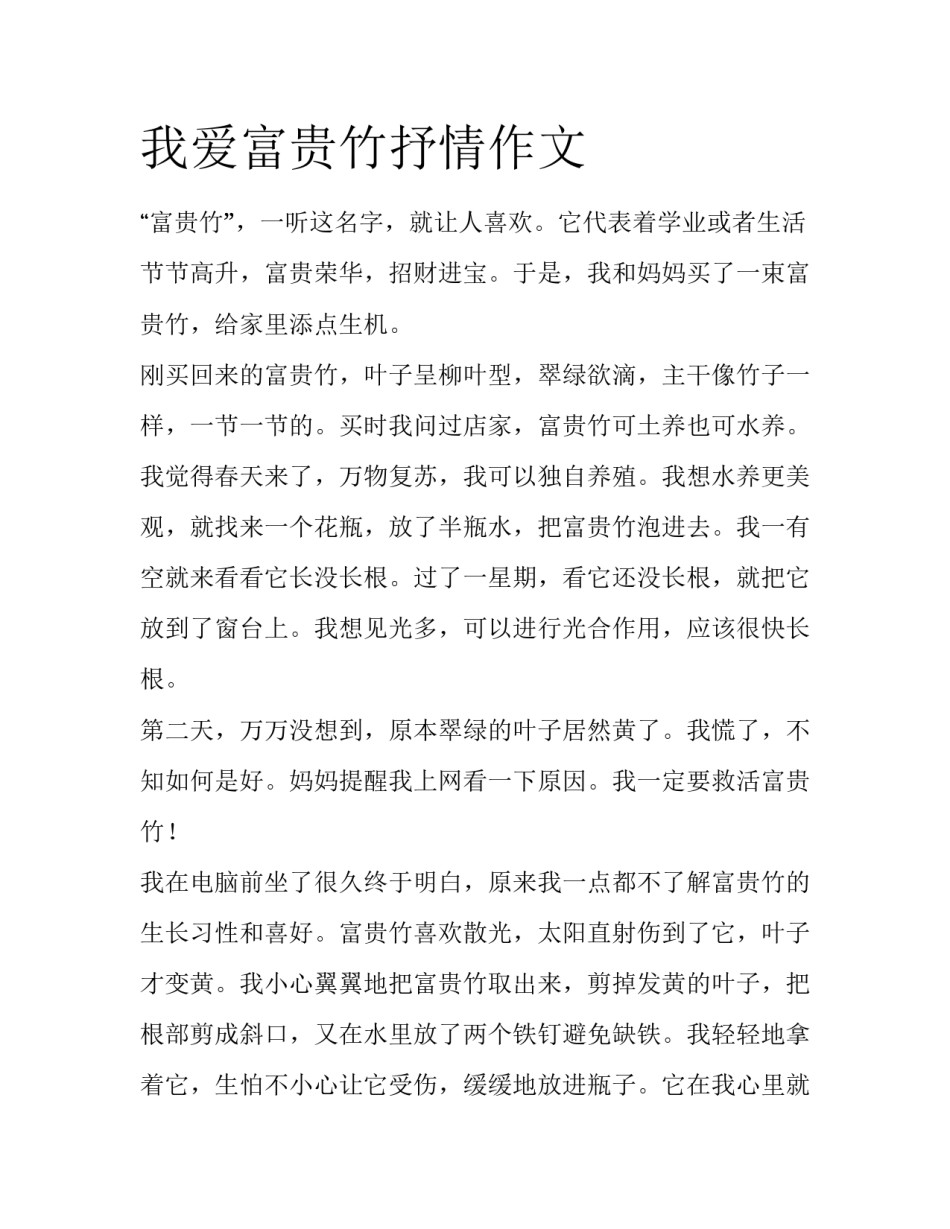 我爱富贵竹抒情作文_第1页