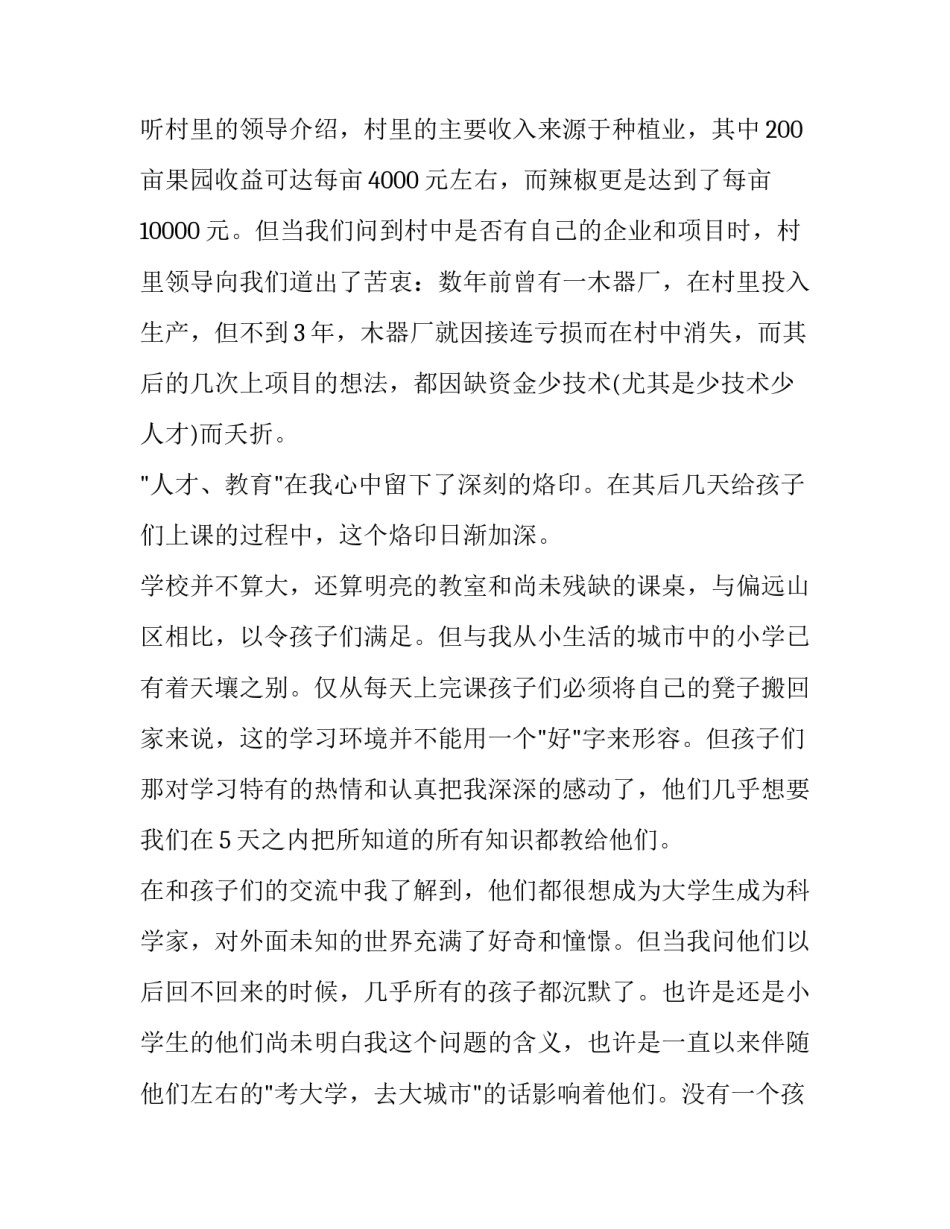 关于农村教育的社会实践报告推荐_第2页