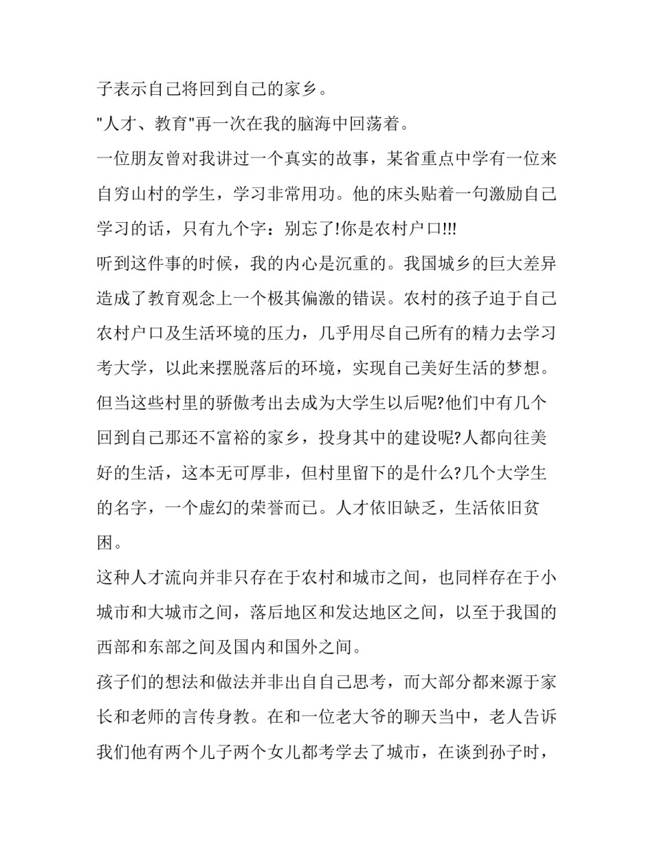 关于农村教育的社会实践报告推荐_第3页