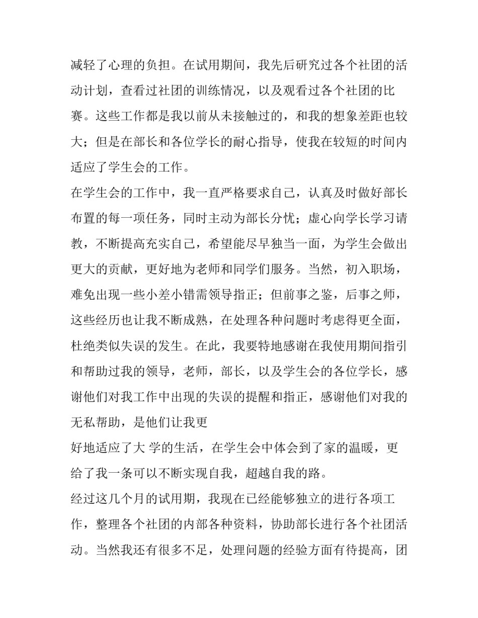 2023年大学学生会申请书800字(十三篇)_第2页