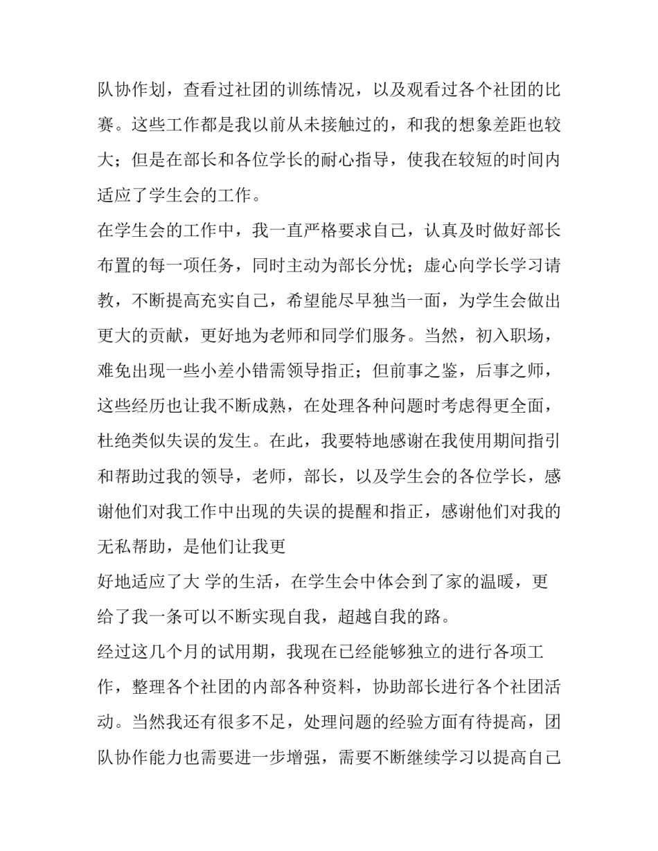 2023年大学学生会申请书800字(十三篇)_第3页