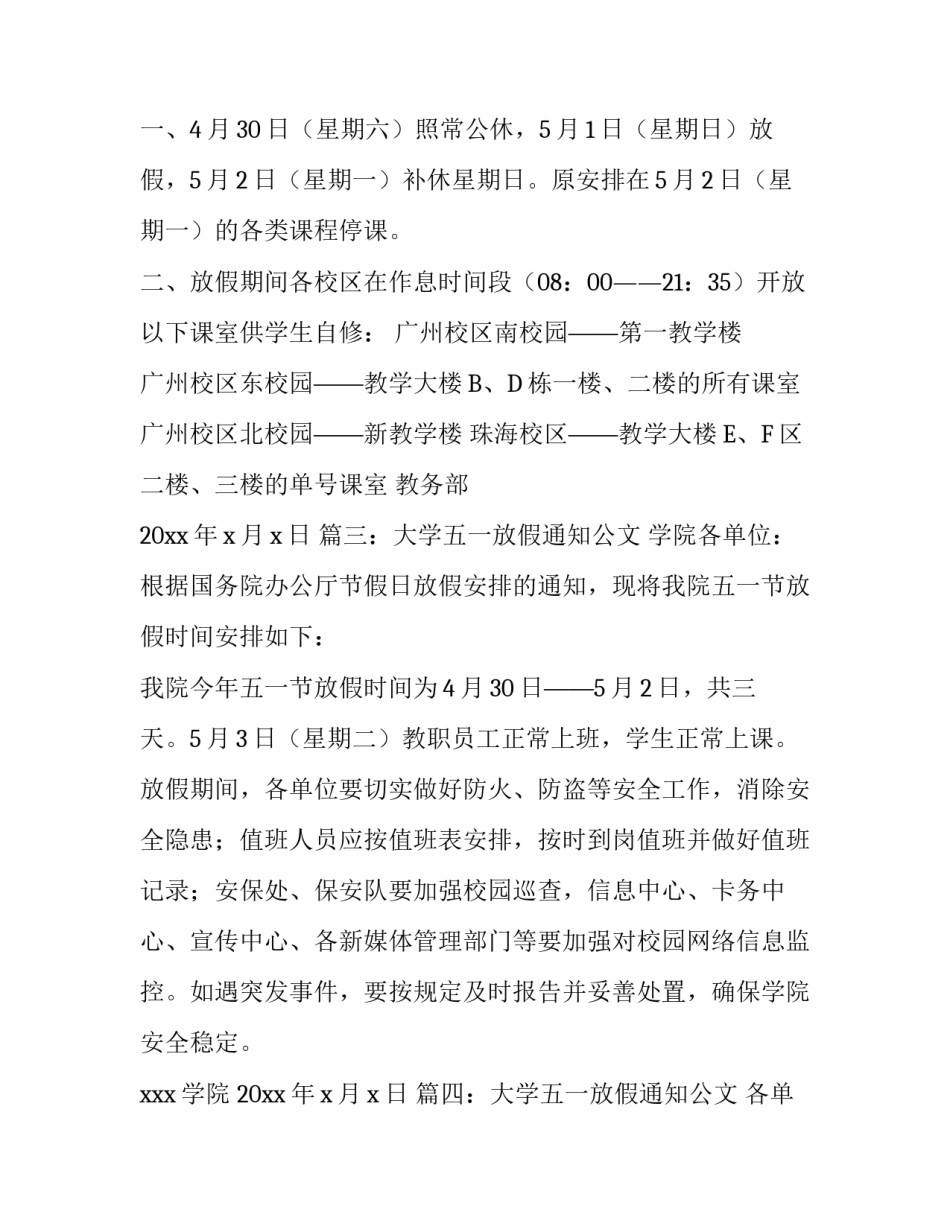大学五一放假通知公文_第2页