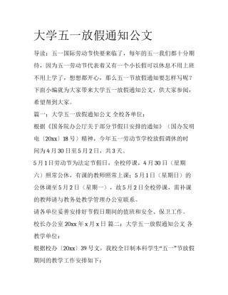 大学五一放假通知公文