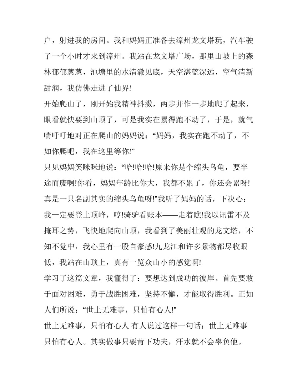 世上无难事，只怕有心人的启示_第2页